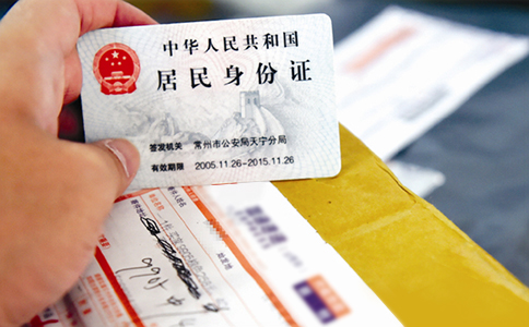 身份證實(shí)名制 身份證實(shí)名制